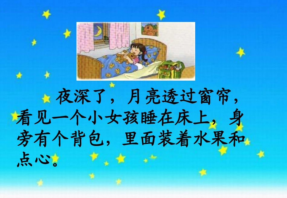 语文一年级下册《月亮的心愿》教学课件_第3页