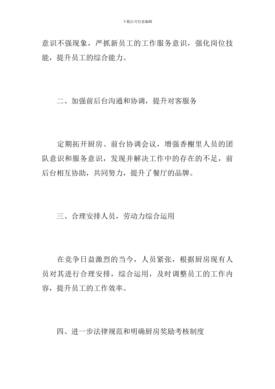 2024酒店后勤个人工作总结_第2页