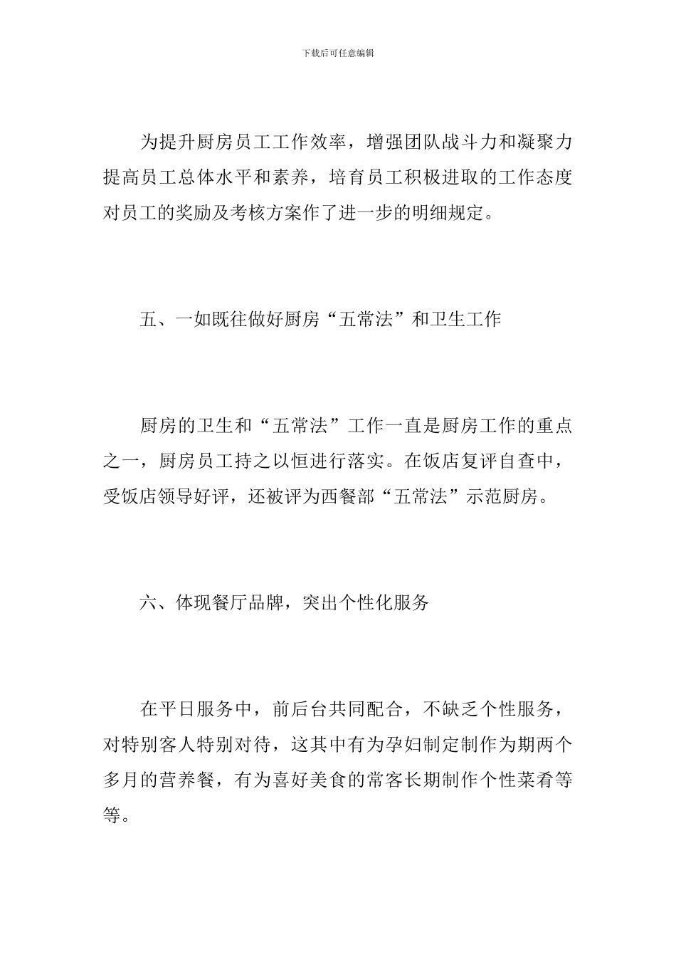 2024酒店后勤个人工作总结_第3页