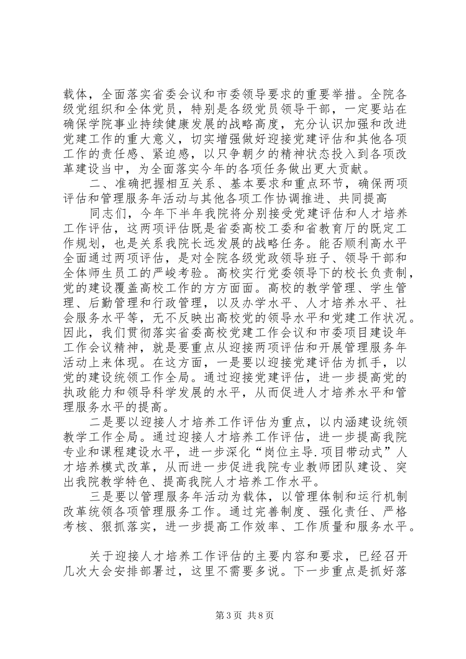 学院在开展管理服务年动员大会讲话发言_第3页