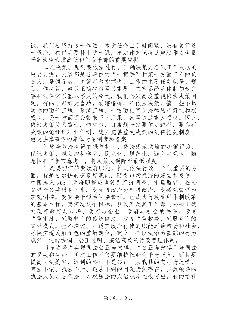 人大主任在干部任命大会上的讲话发言_1_第3页