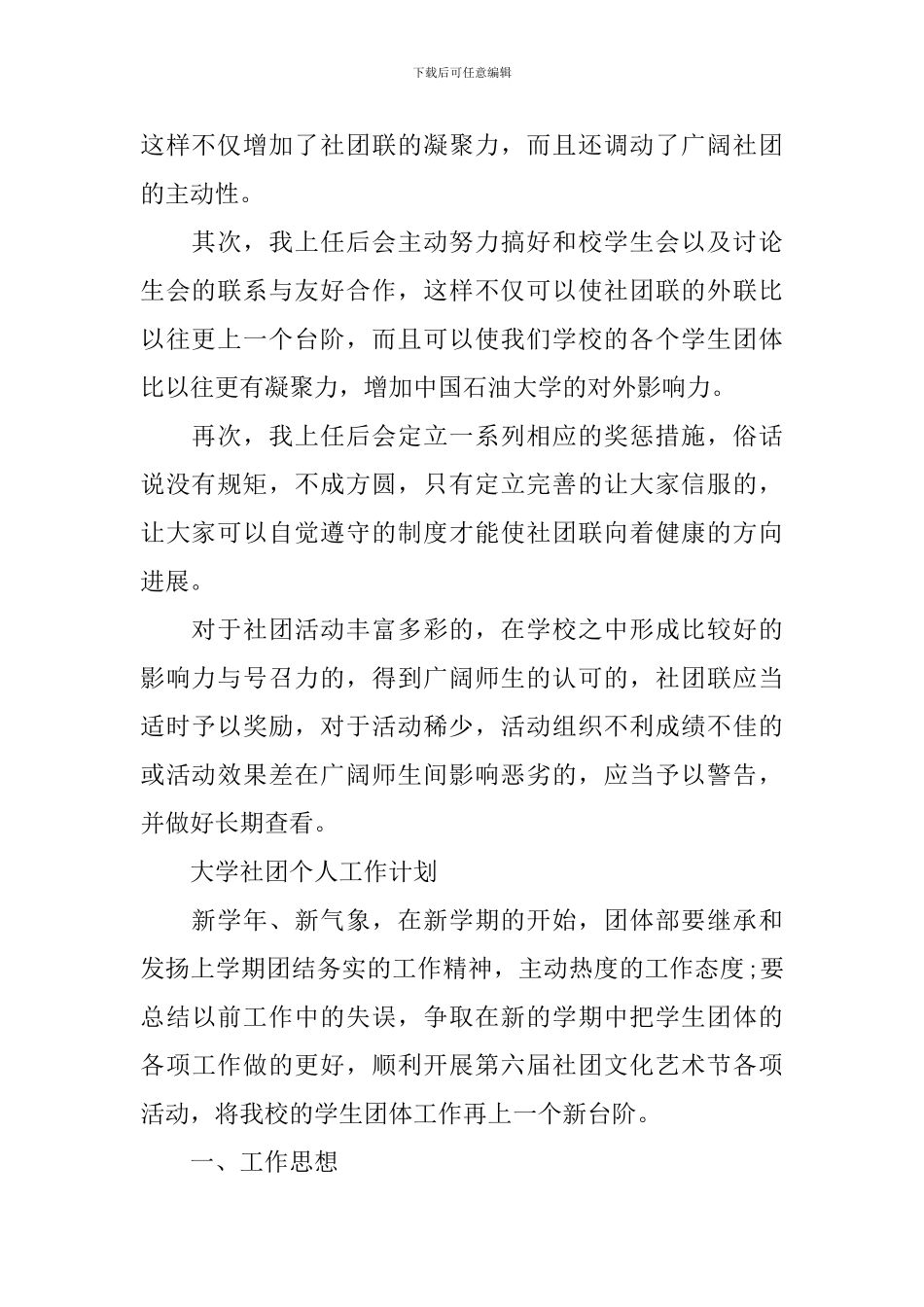 大学社团个人工作计划书_第2页