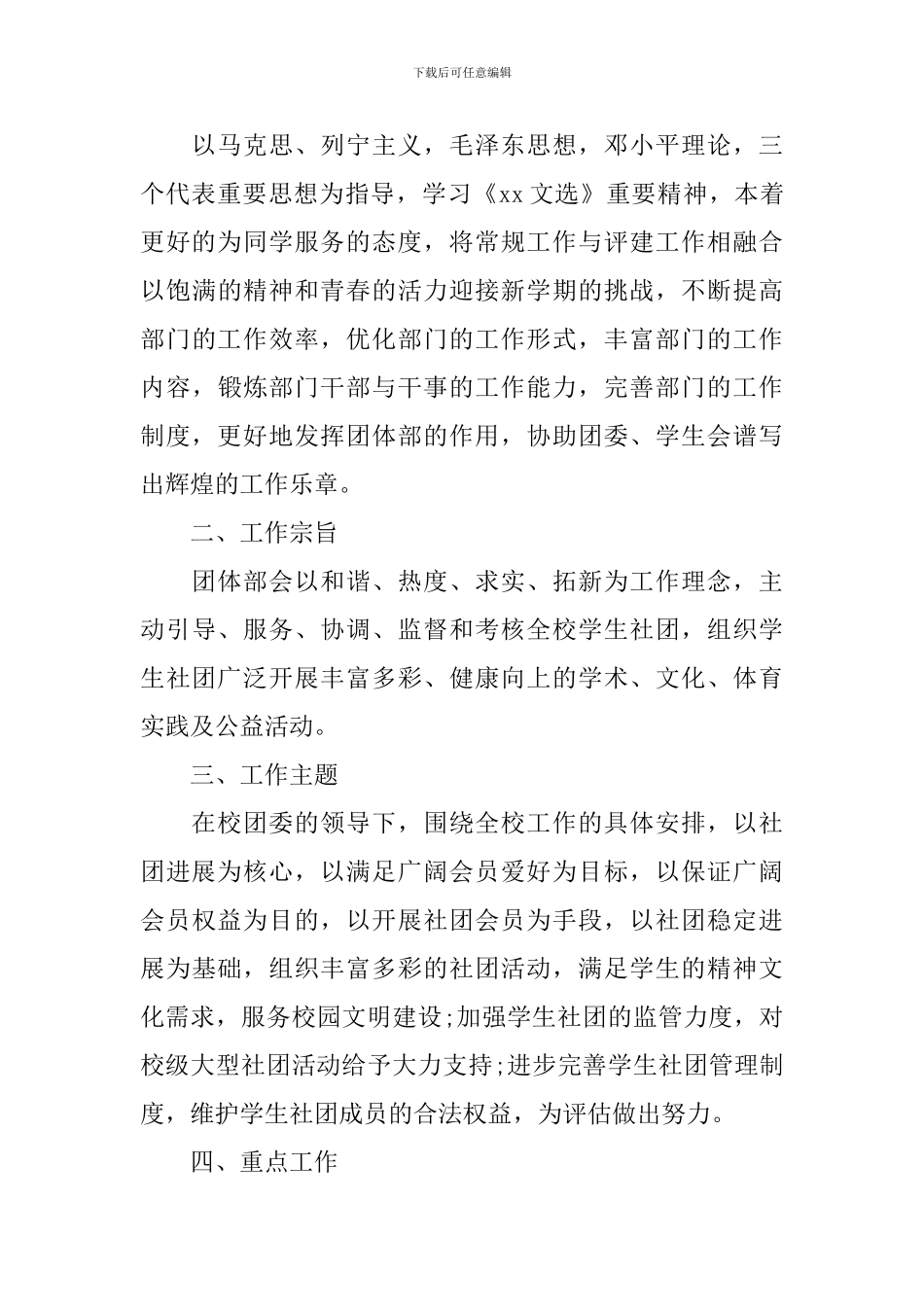 大学社团个人工作计划书_第3页