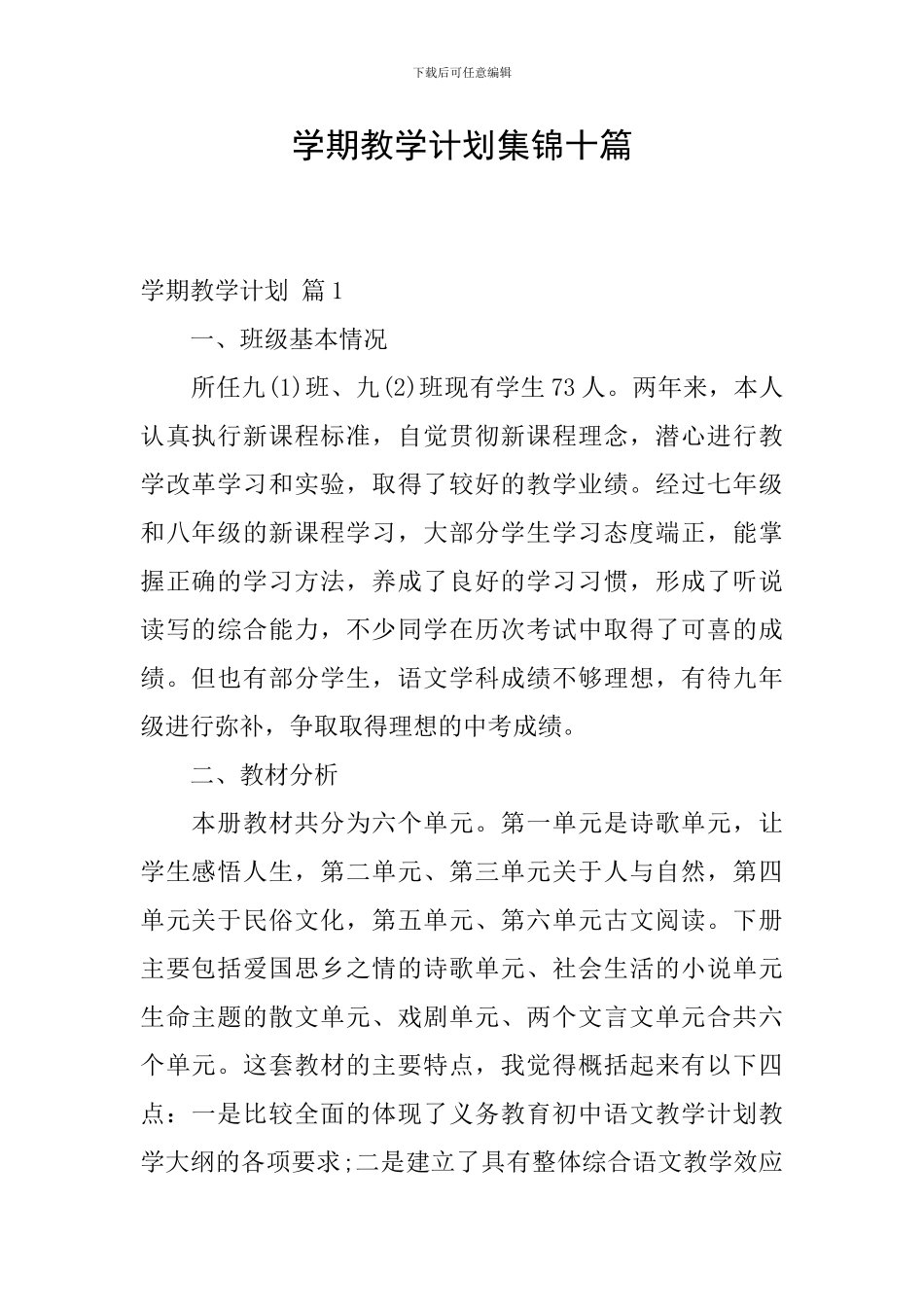 学期教学计划集锦十篇_第1页