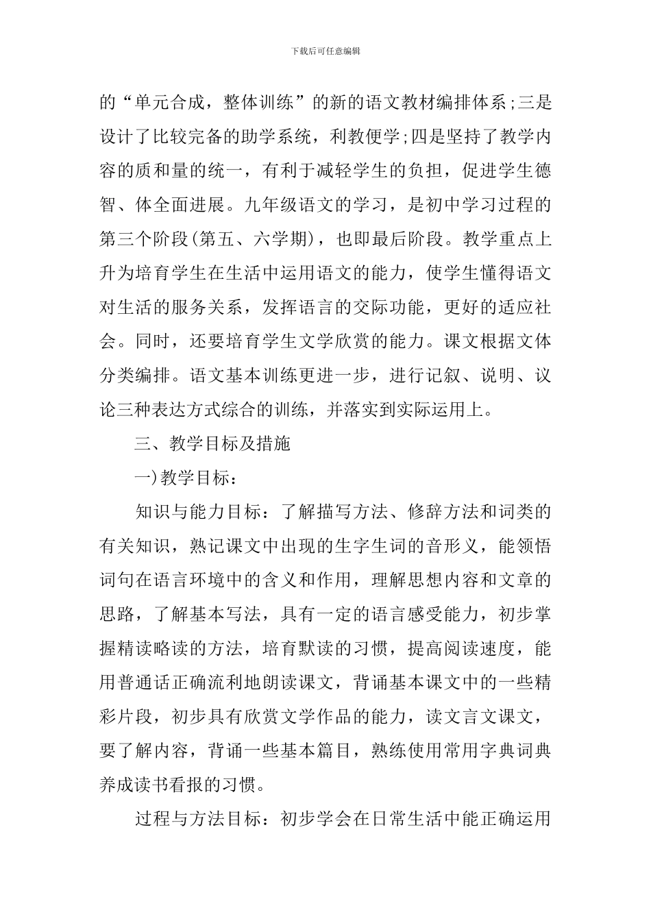 学期教学计划集锦十篇_第2页