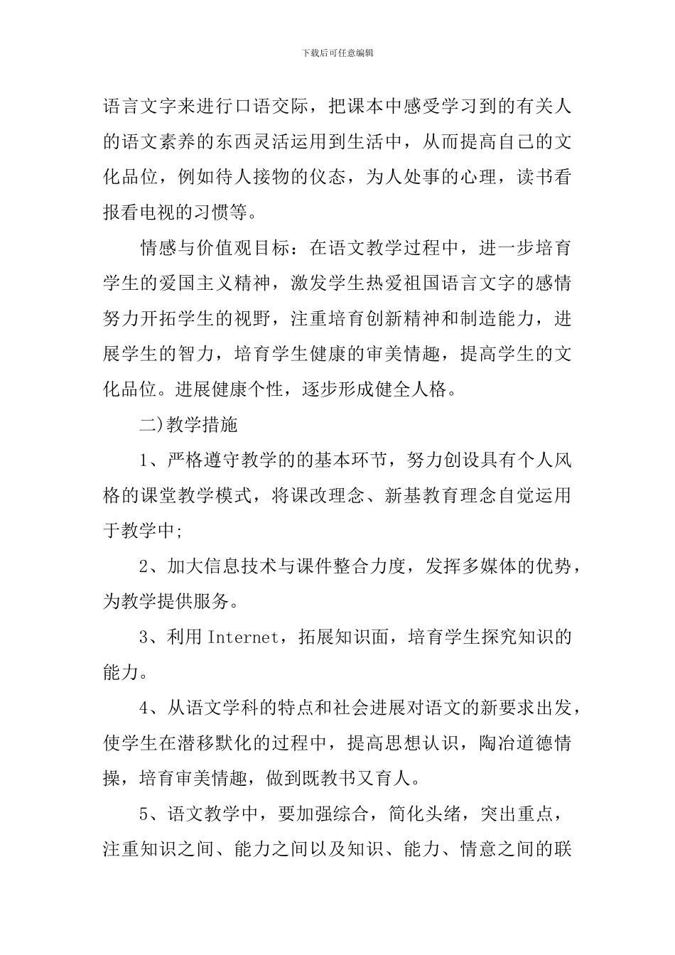 学期教学计划集锦十篇_第3页