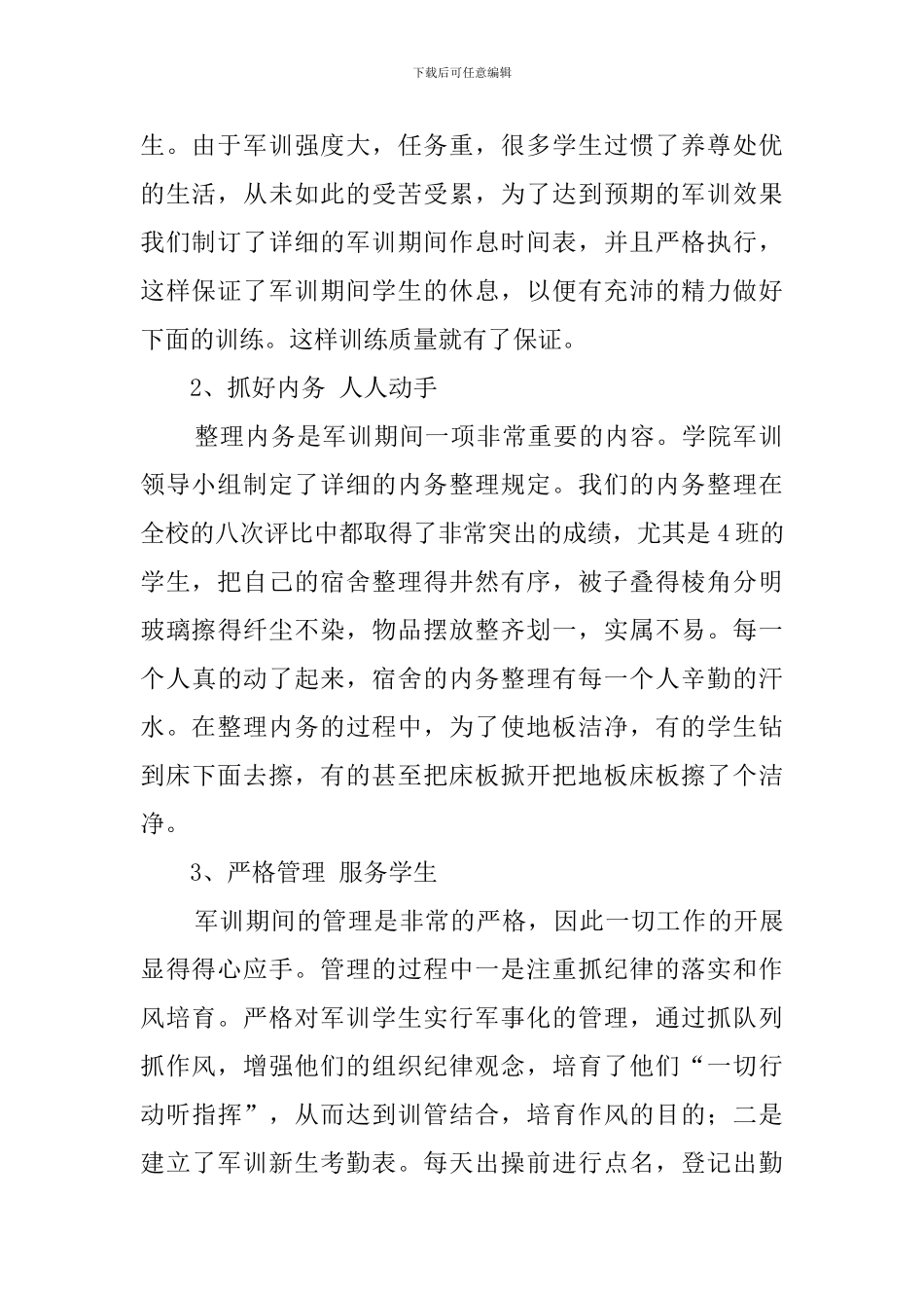 高一年级军训总结范文_第2页