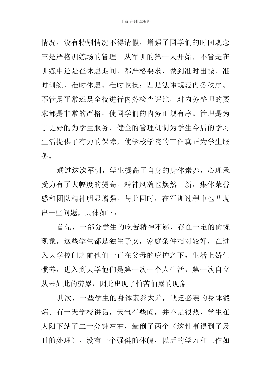 高一年级军训总结范文_第3页
