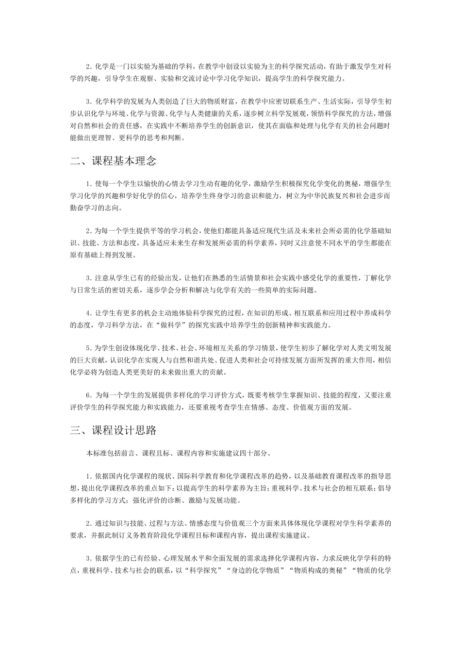 义务教育化学课程标准(2011版)_第3页