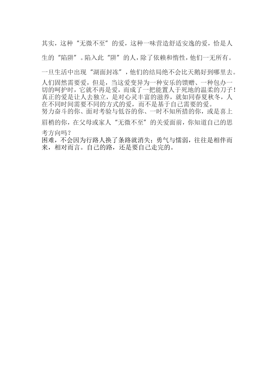 有一种伤害叫无微不至_第2页