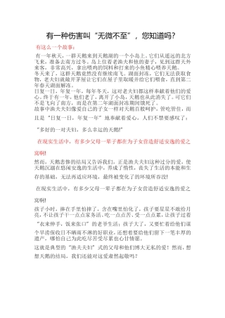 有一种伤害叫无微不至