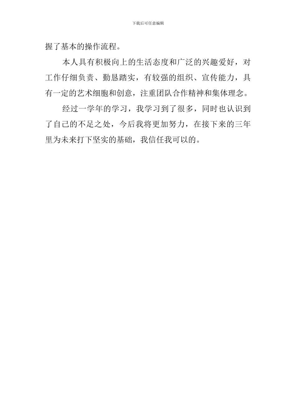 国际物流大一学生的自我鉴定范文_第2页