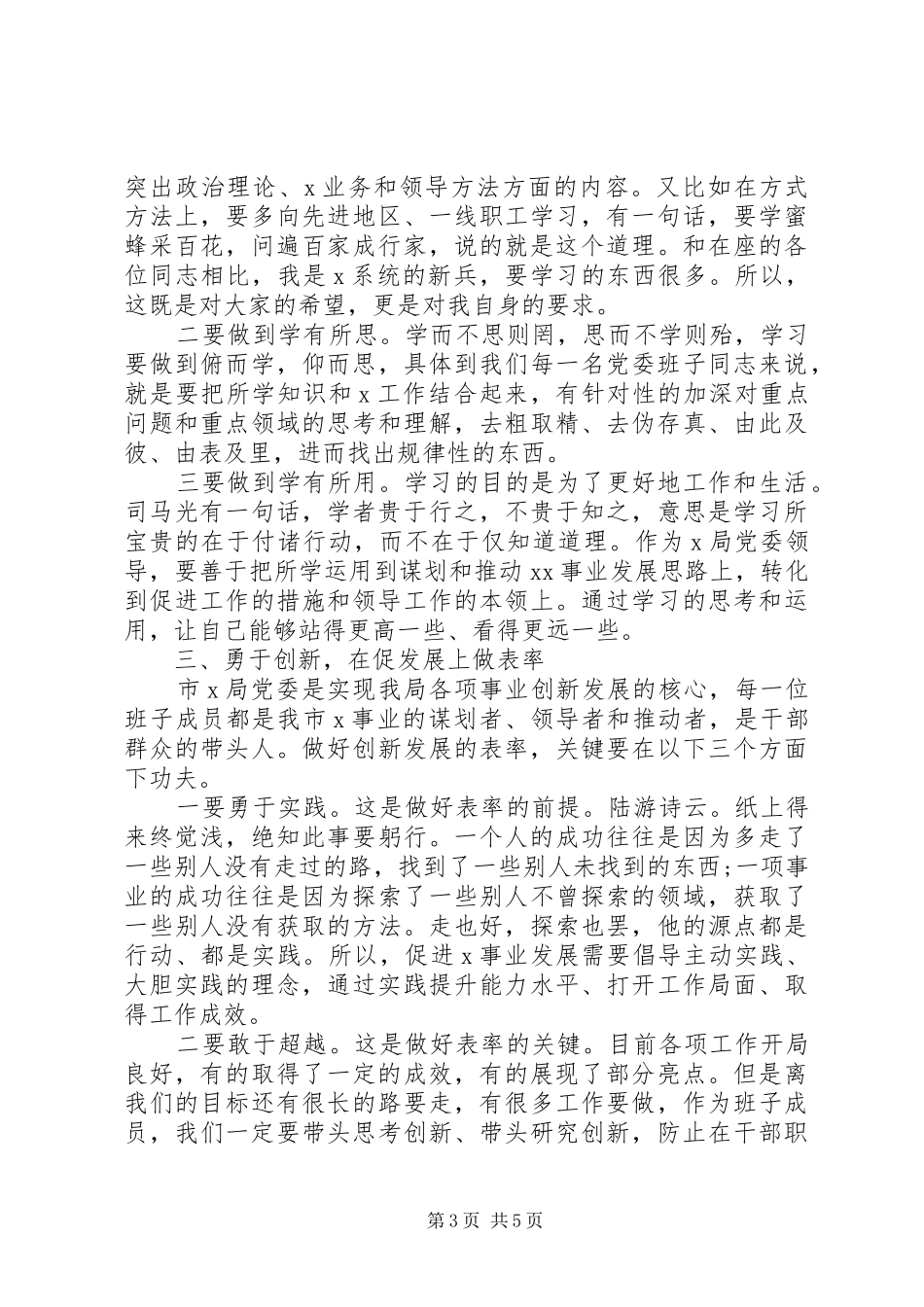 在局党委会明确党委班子分工布置会上的讲话发言_第3页