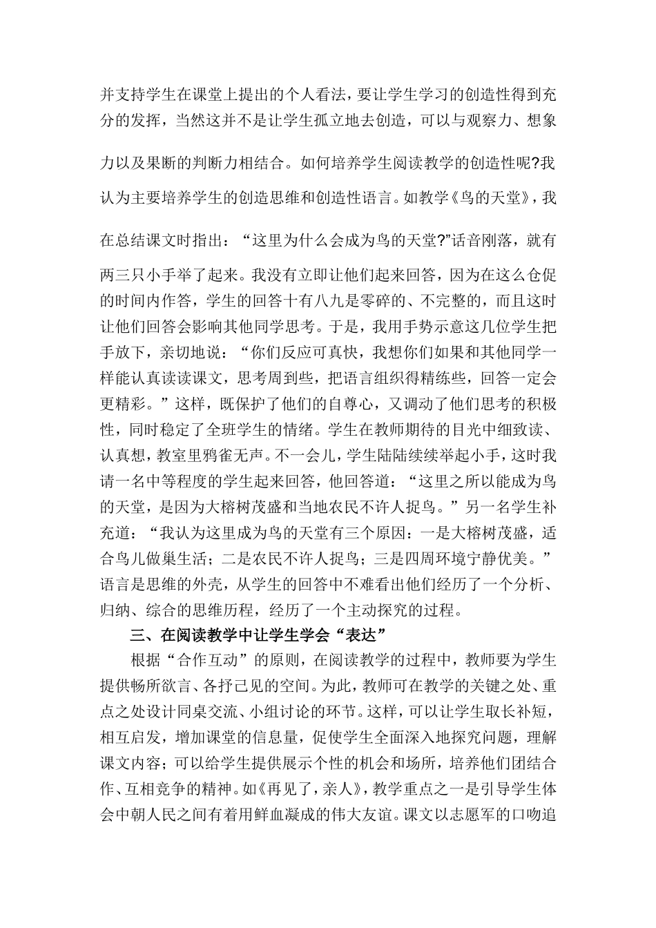 小学语文自主阅读能力培养技巧_第2页