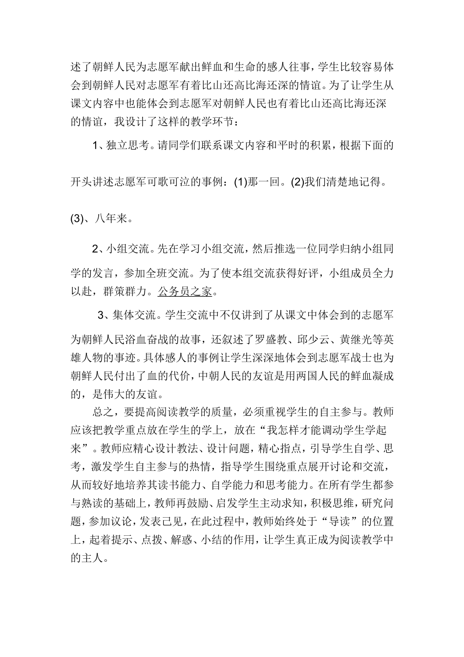 小学语文自主阅读能力培养技巧_第3页