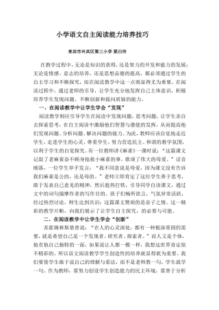 小学语文自主阅读能力培养技巧