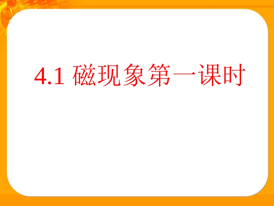 磁现象 (2)_第2页