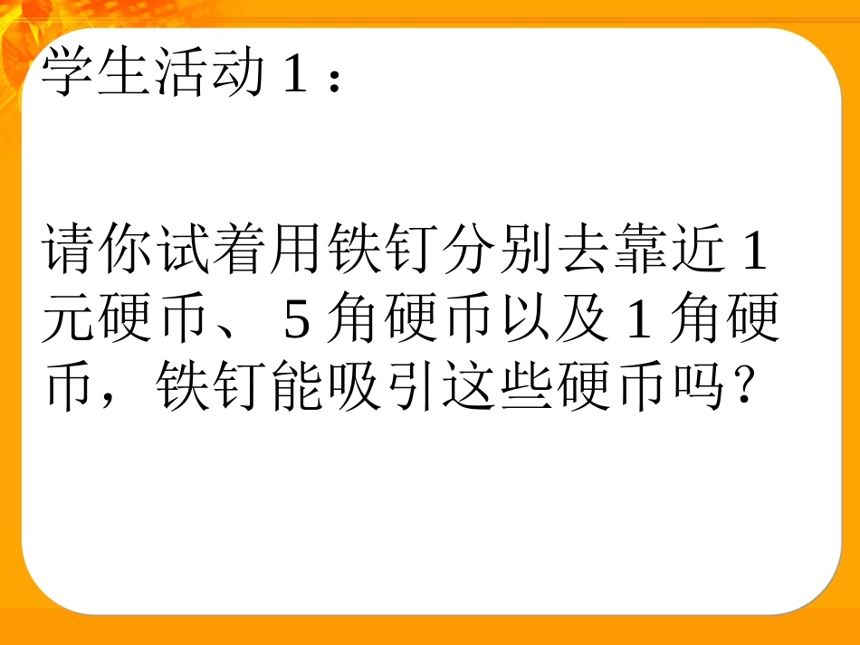 磁现象 (2)_第3页