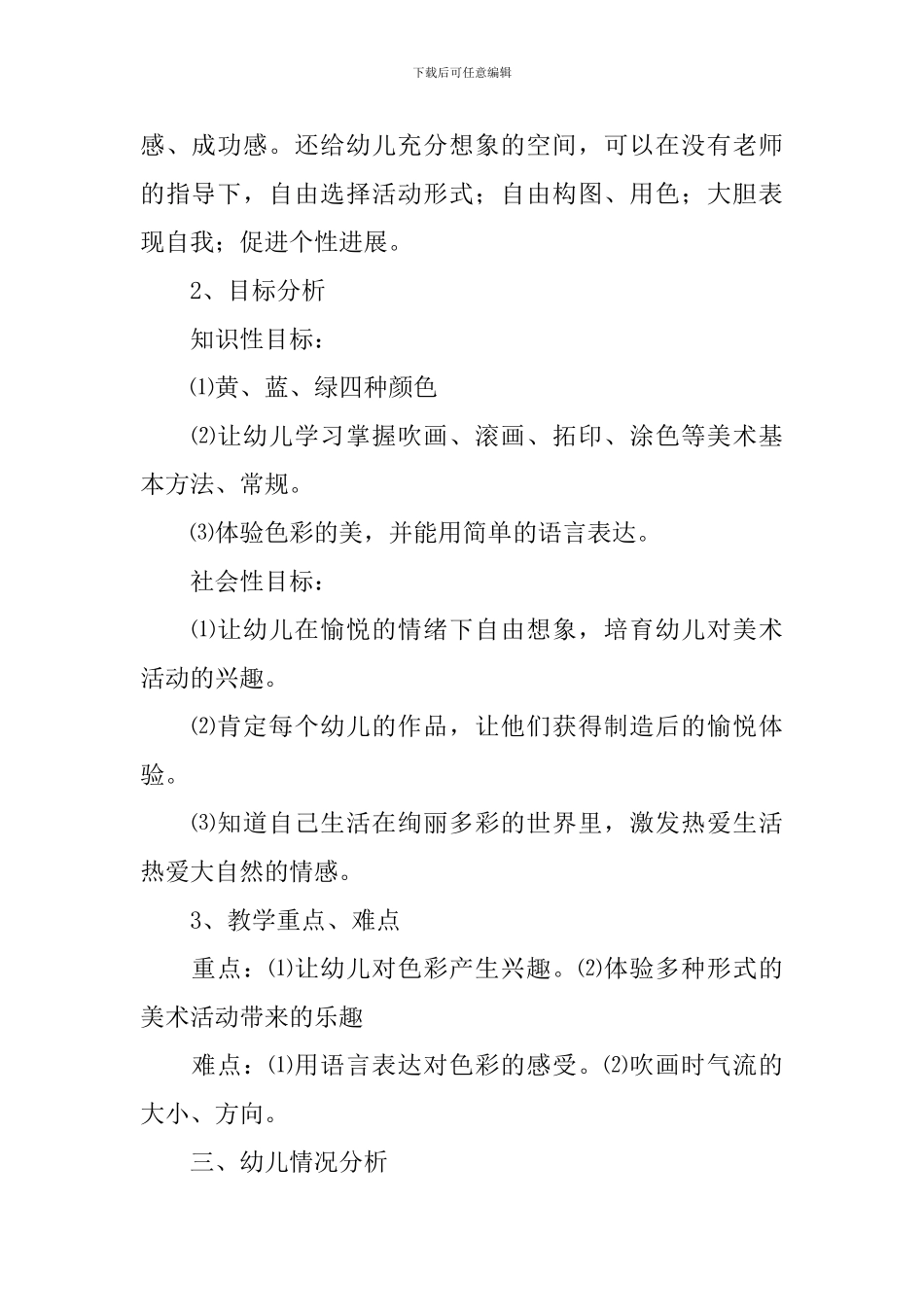 小班美术美丽的色彩教案_第2页