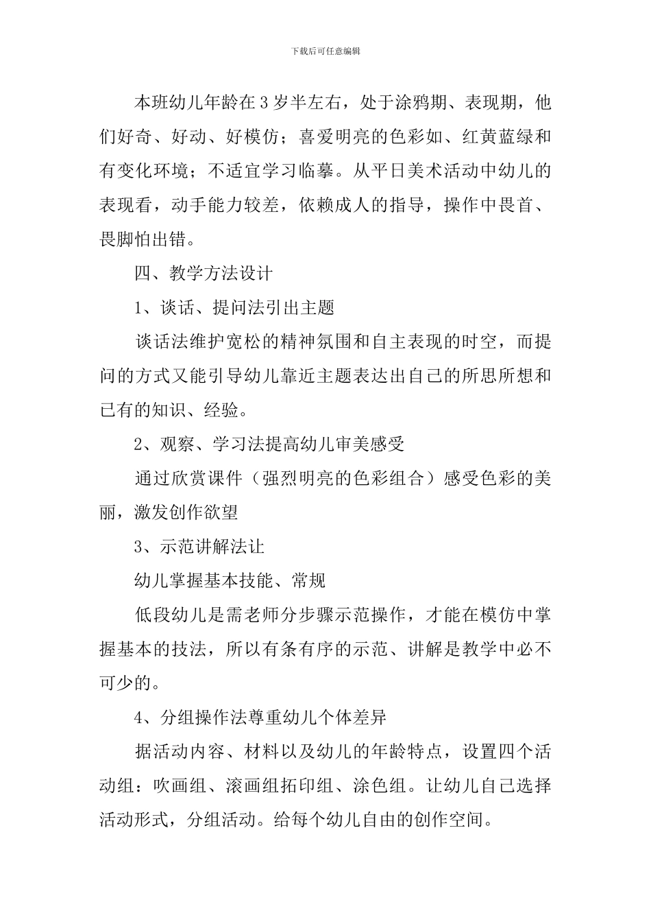 小班美术美丽的色彩教案_第3页