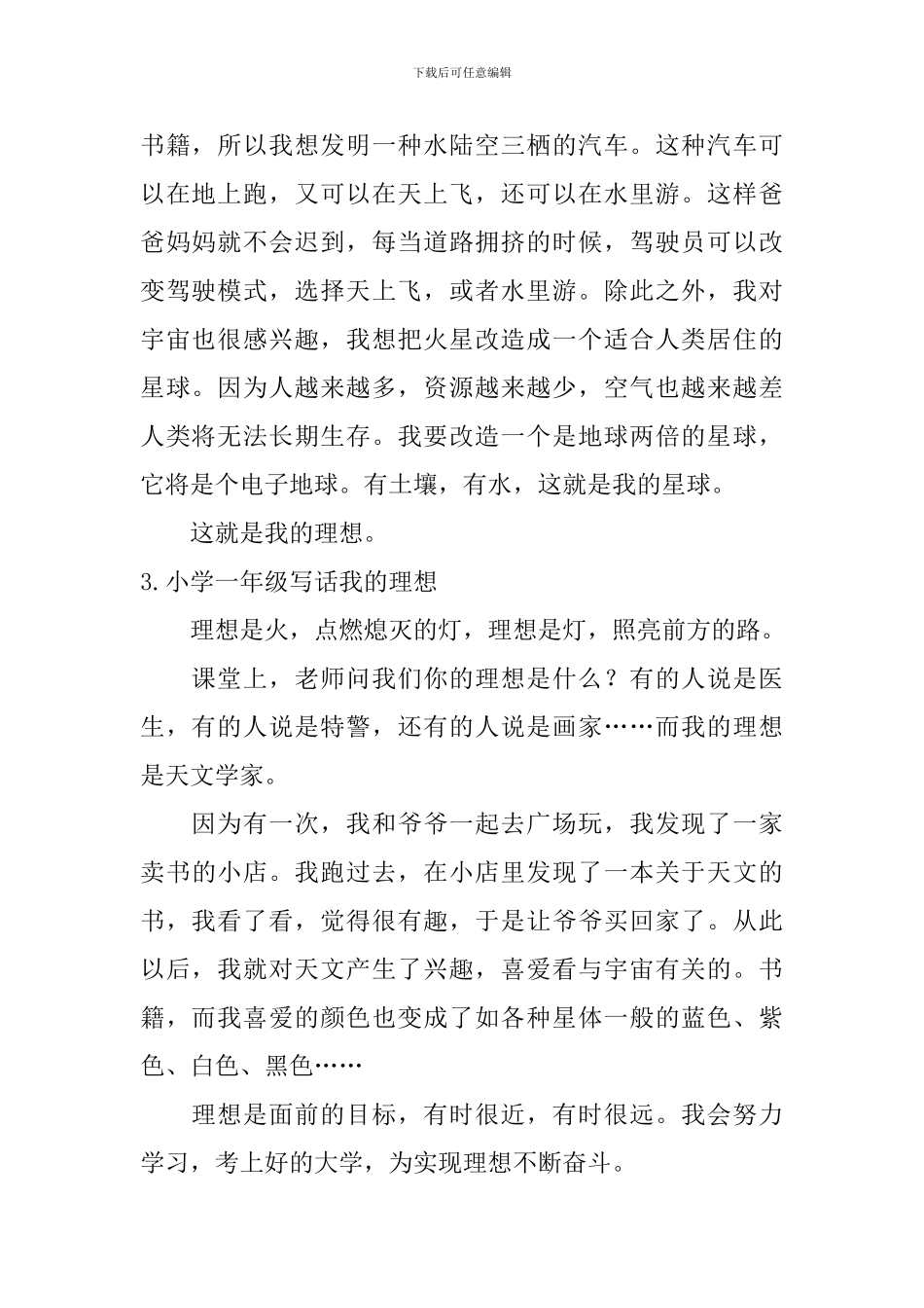 小学一年级写话我的理想_第2页