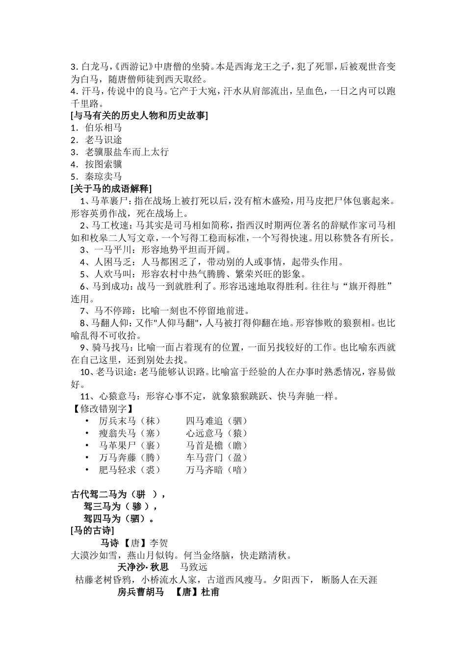 与马有关的俗语_第2页