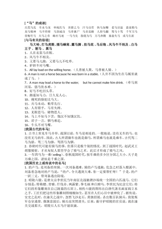 与马有关的俗语