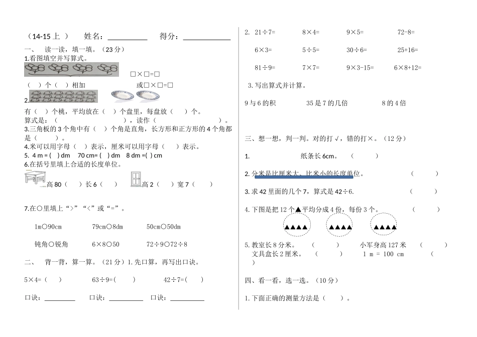 （2014-15二年级上册期末试卷）_第1页