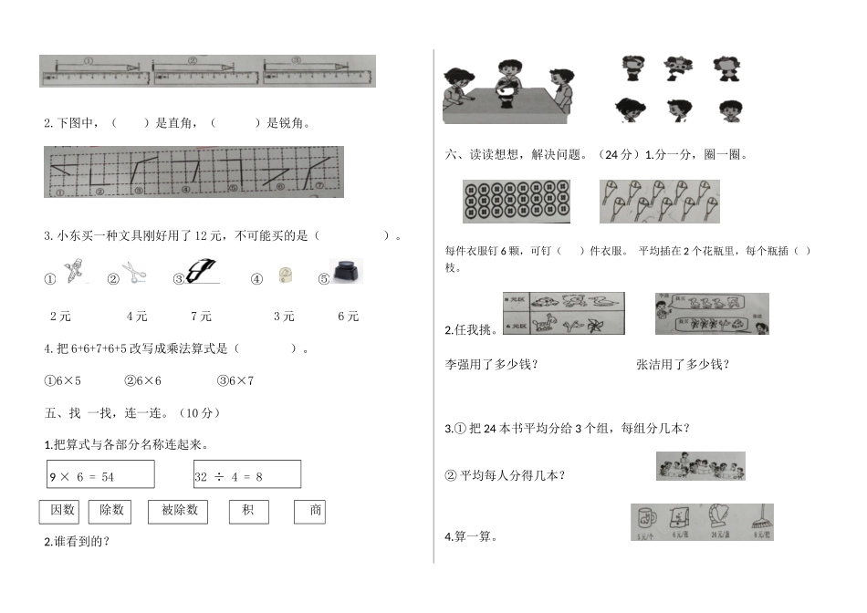 （2014-15二年级上册期末试卷）_第2页
