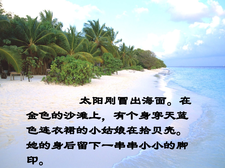 在金色的沙滩上_第2页