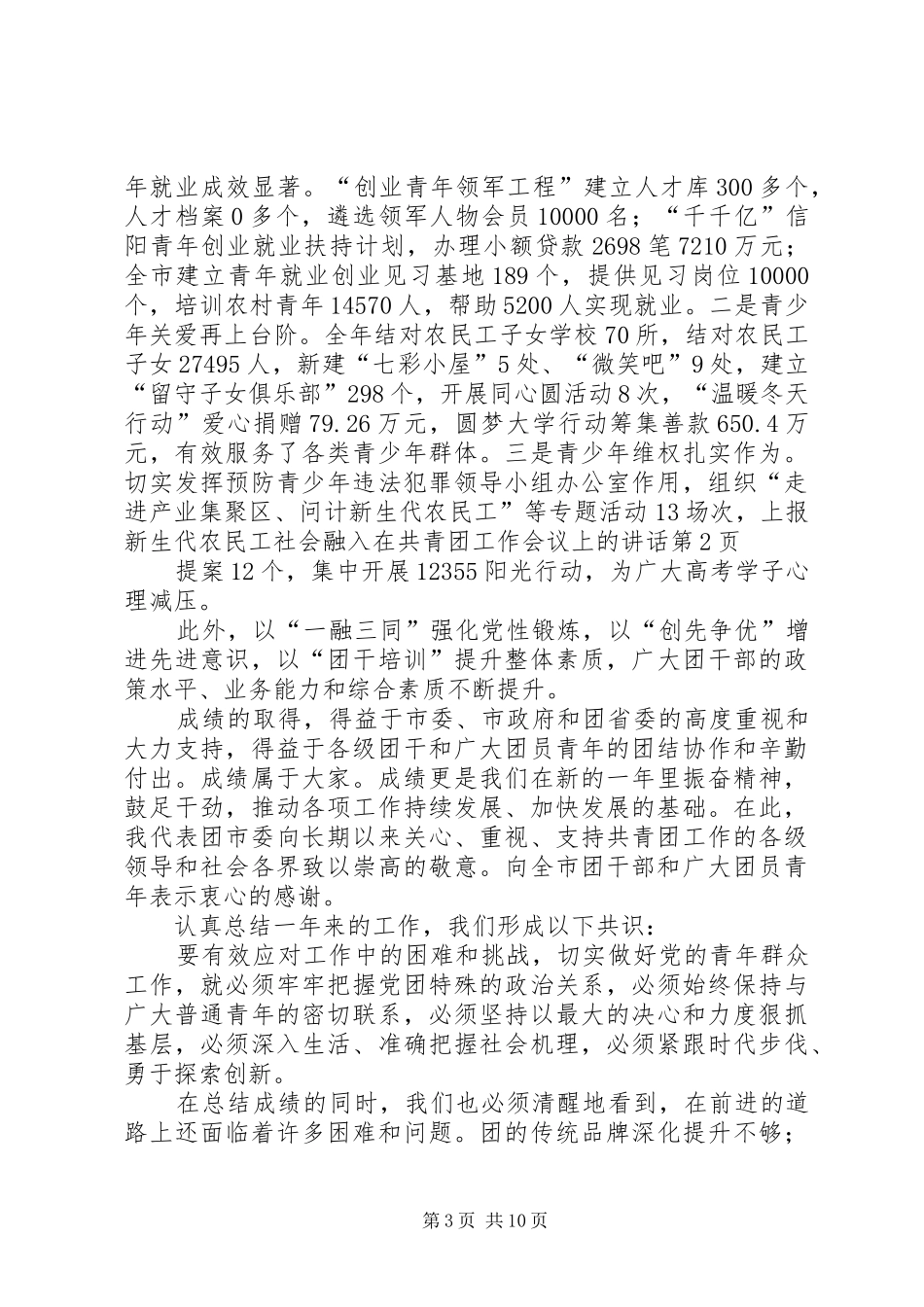 在共青团工作会议上的讲话发言_第3页