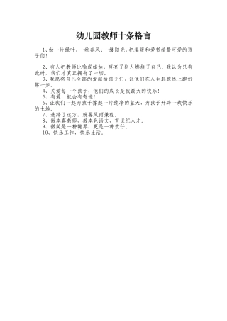 幼儿教师格言