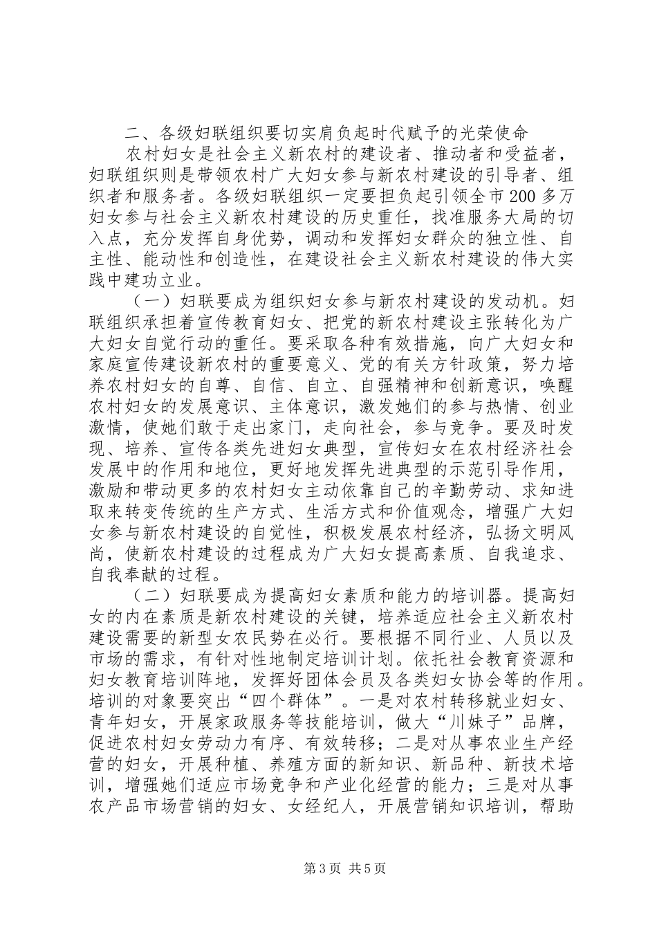 妇联新农村建设现场会上的讲话发言(市)_第3页