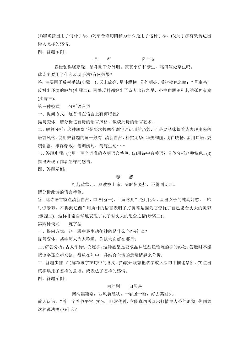 古典诗词鉴赏题问答模式例析_第2页