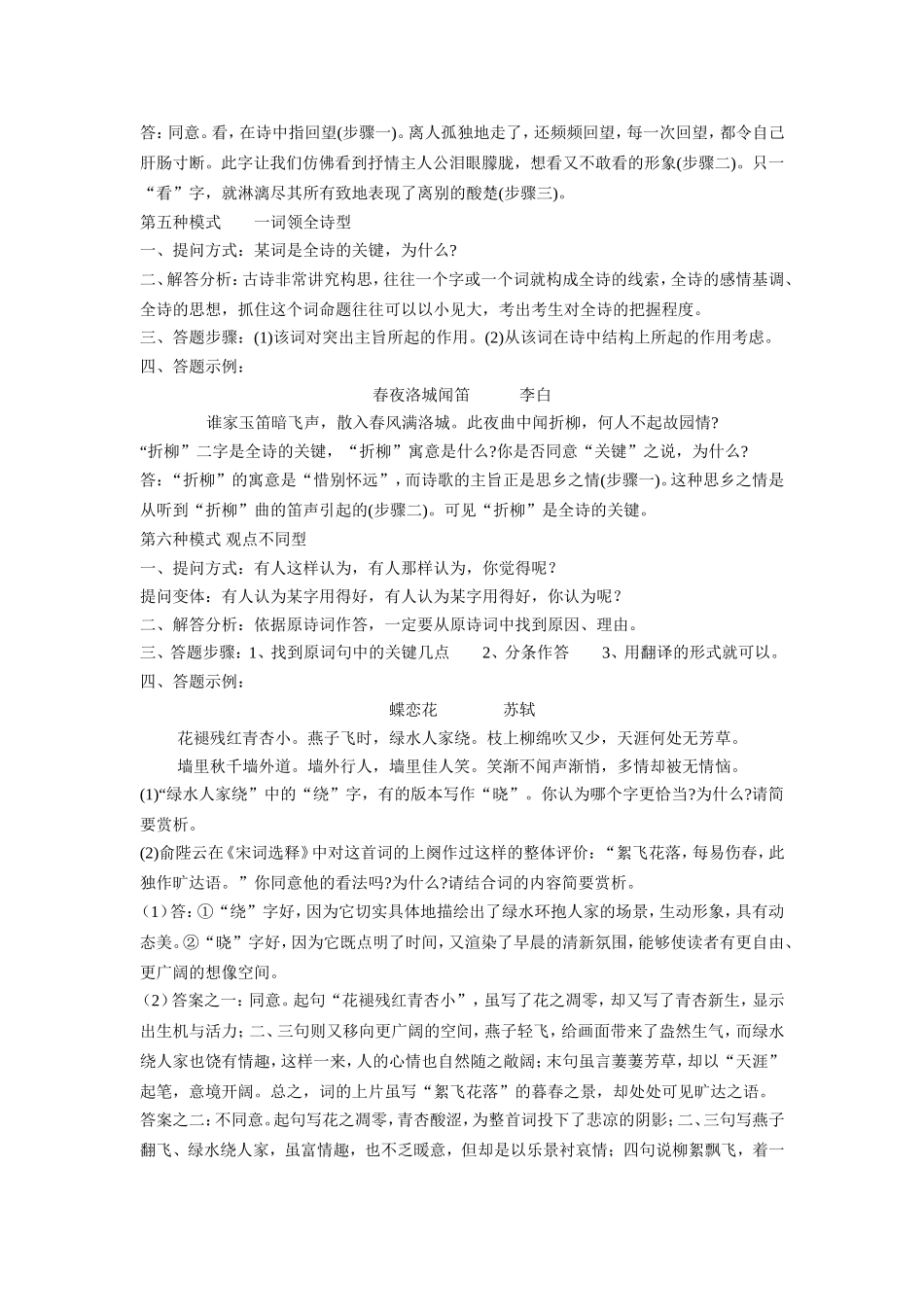 古典诗词鉴赏题问答模式例析_第3页