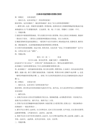 古典诗词鉴赏题问答模式例析