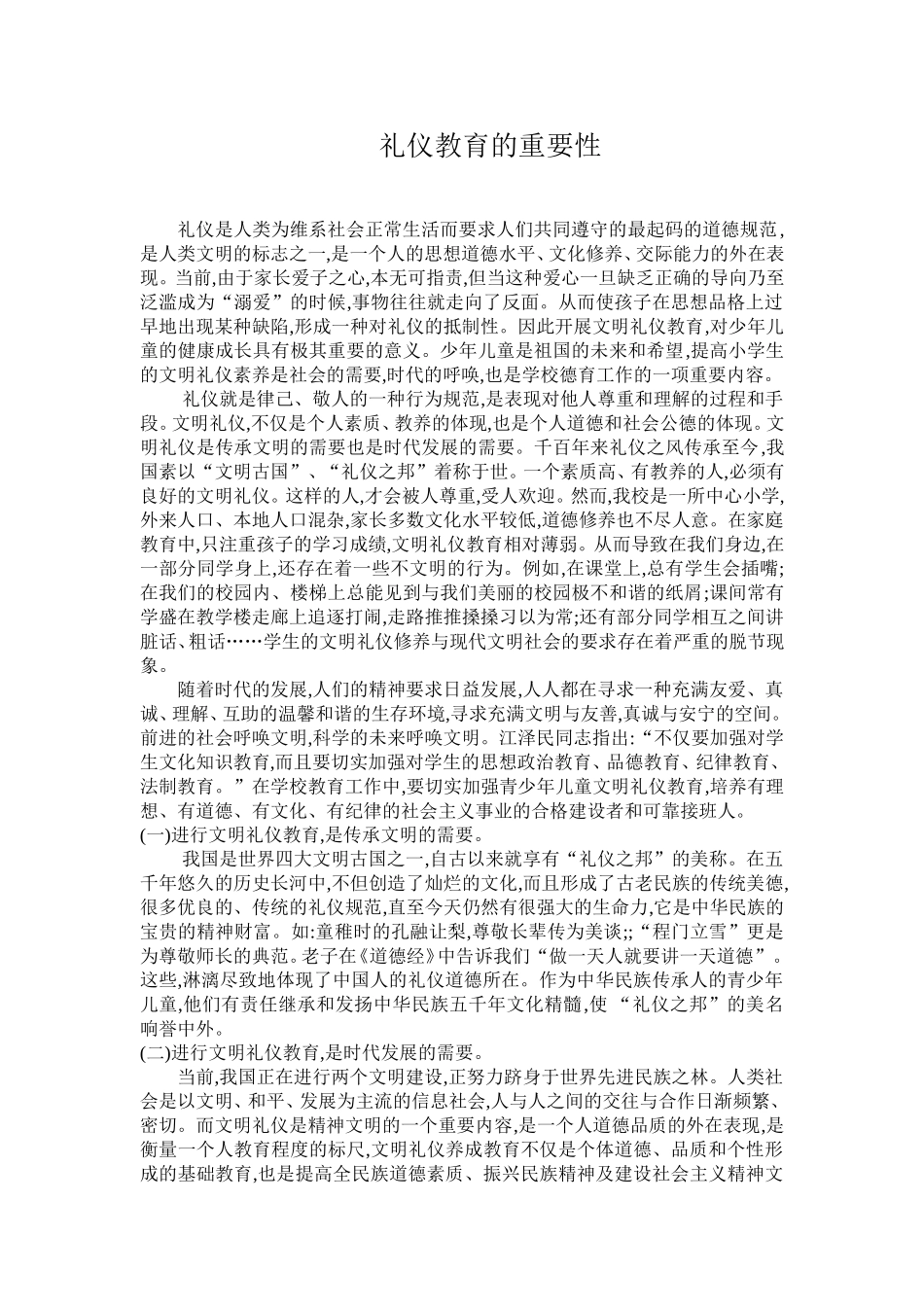 礼仪教育的重要性_第1页
