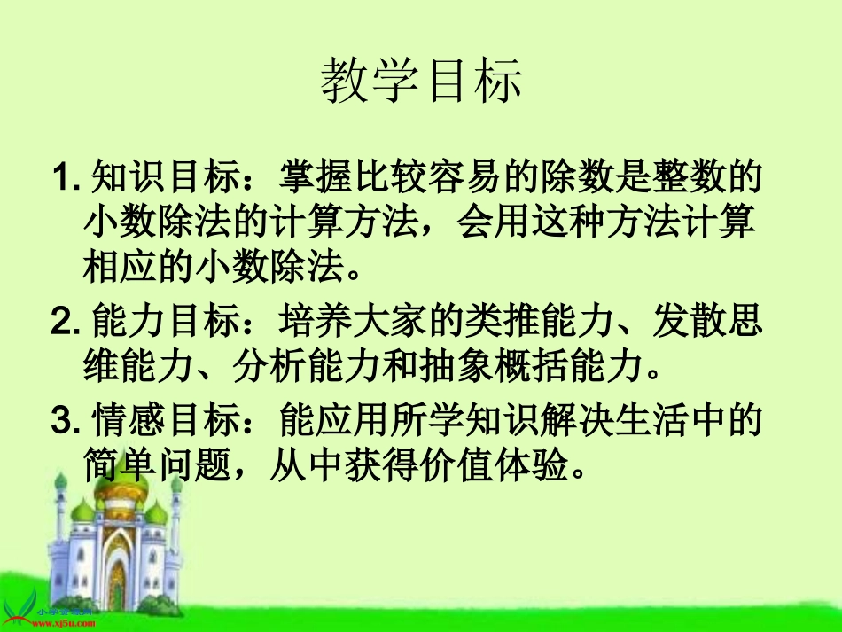 苏教版数学五年级上册《小数除以整数》PPT课件_第2页