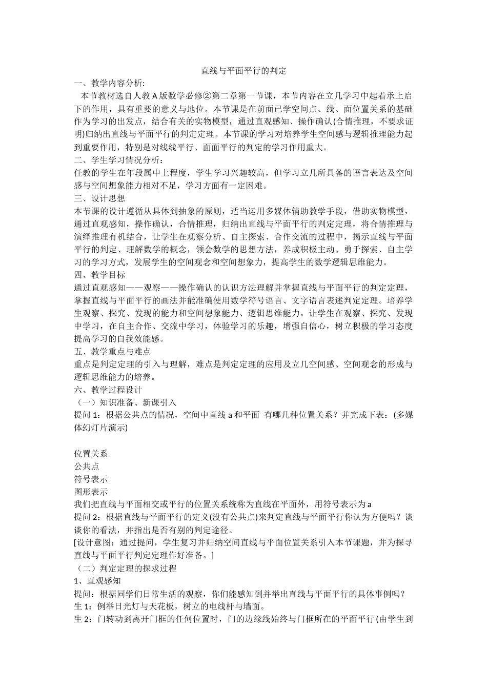 直线与平面平行的判定_第1页