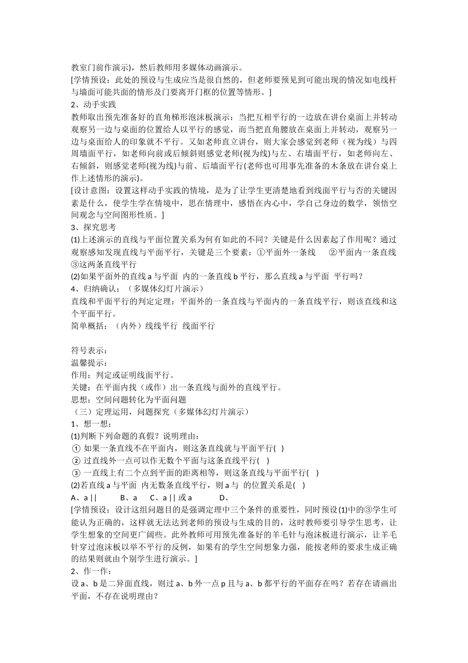 直线与平面平行的判定_第2页