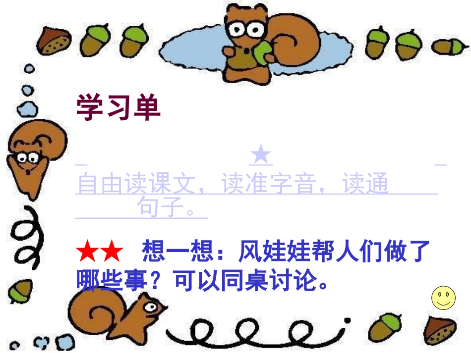 二年级语文风娃娃课件_第2页