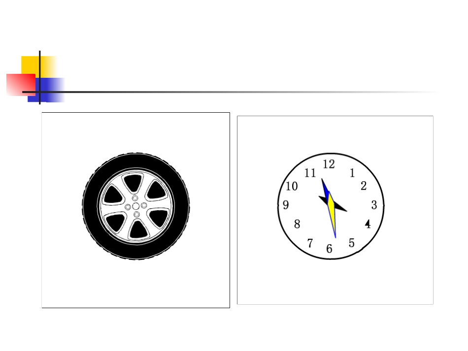 生活中的旋转_第2页
