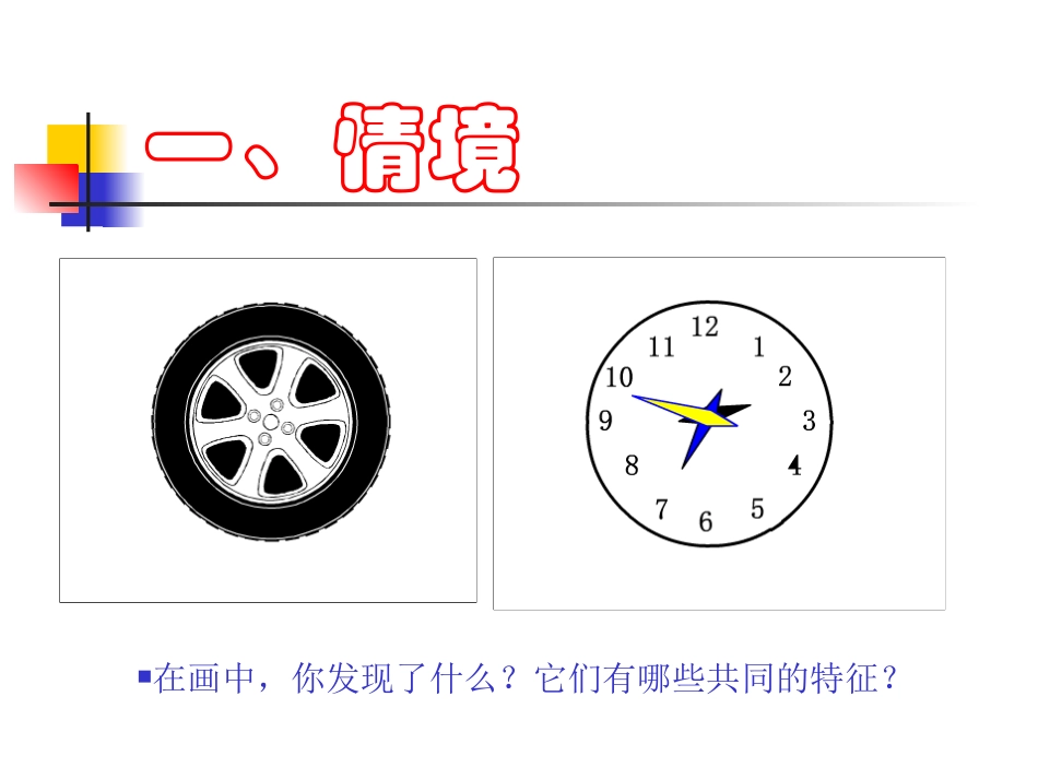 生活中的旋转_第3页