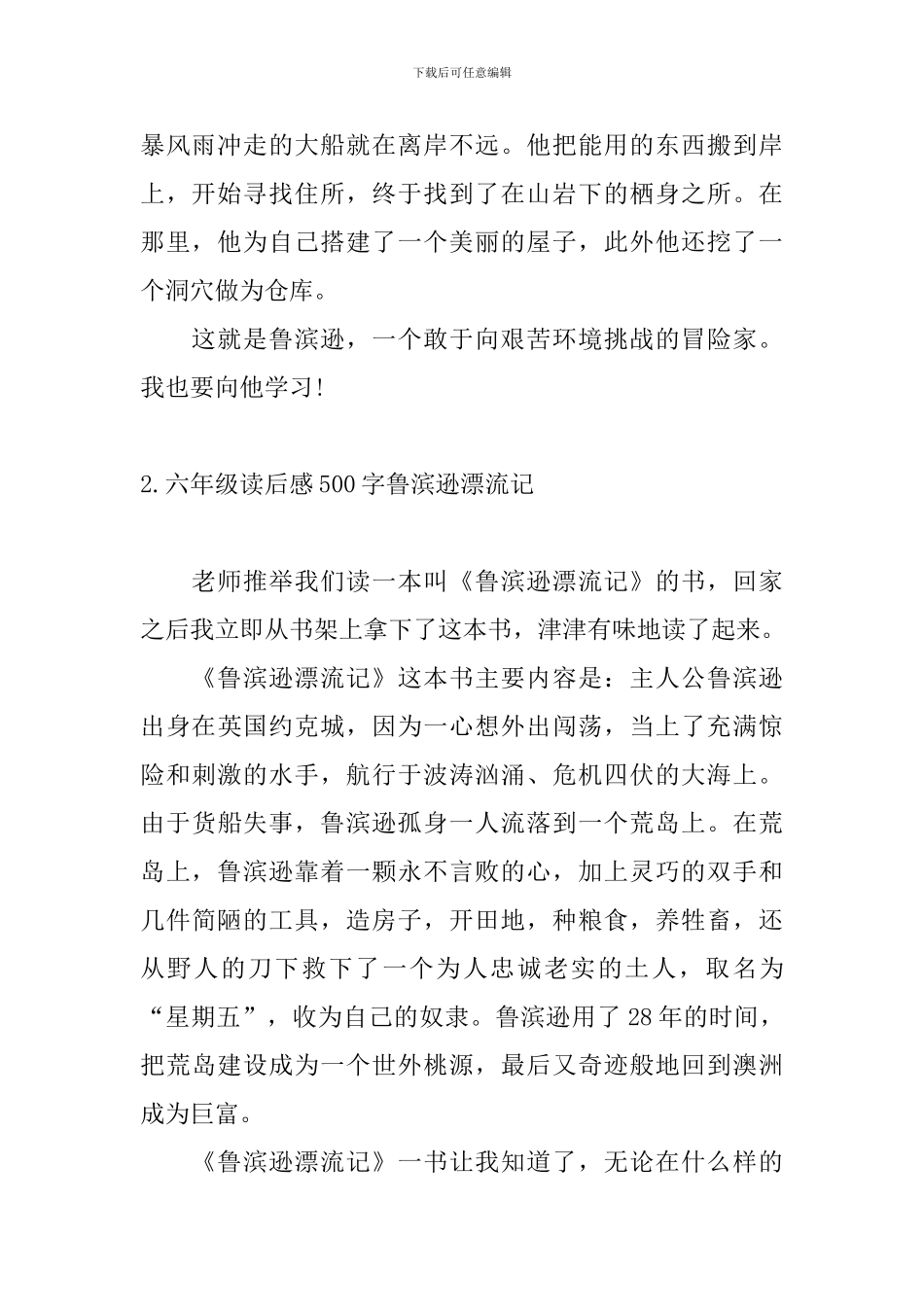 六年级读后感500字鲁滨逊漂流记_第2页