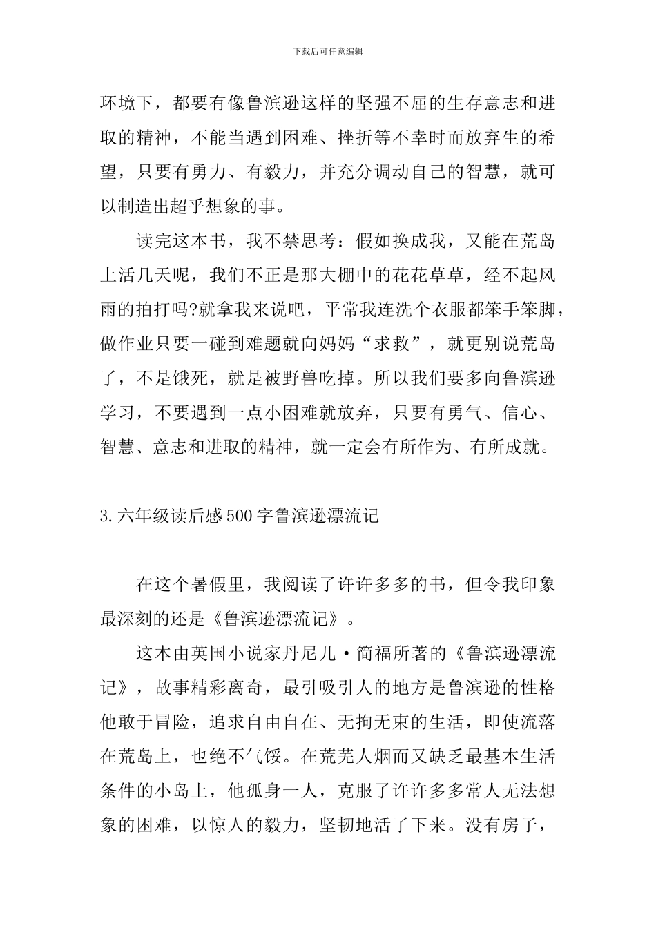 六年级读后感500字鲁滨逊漂流记_第3页