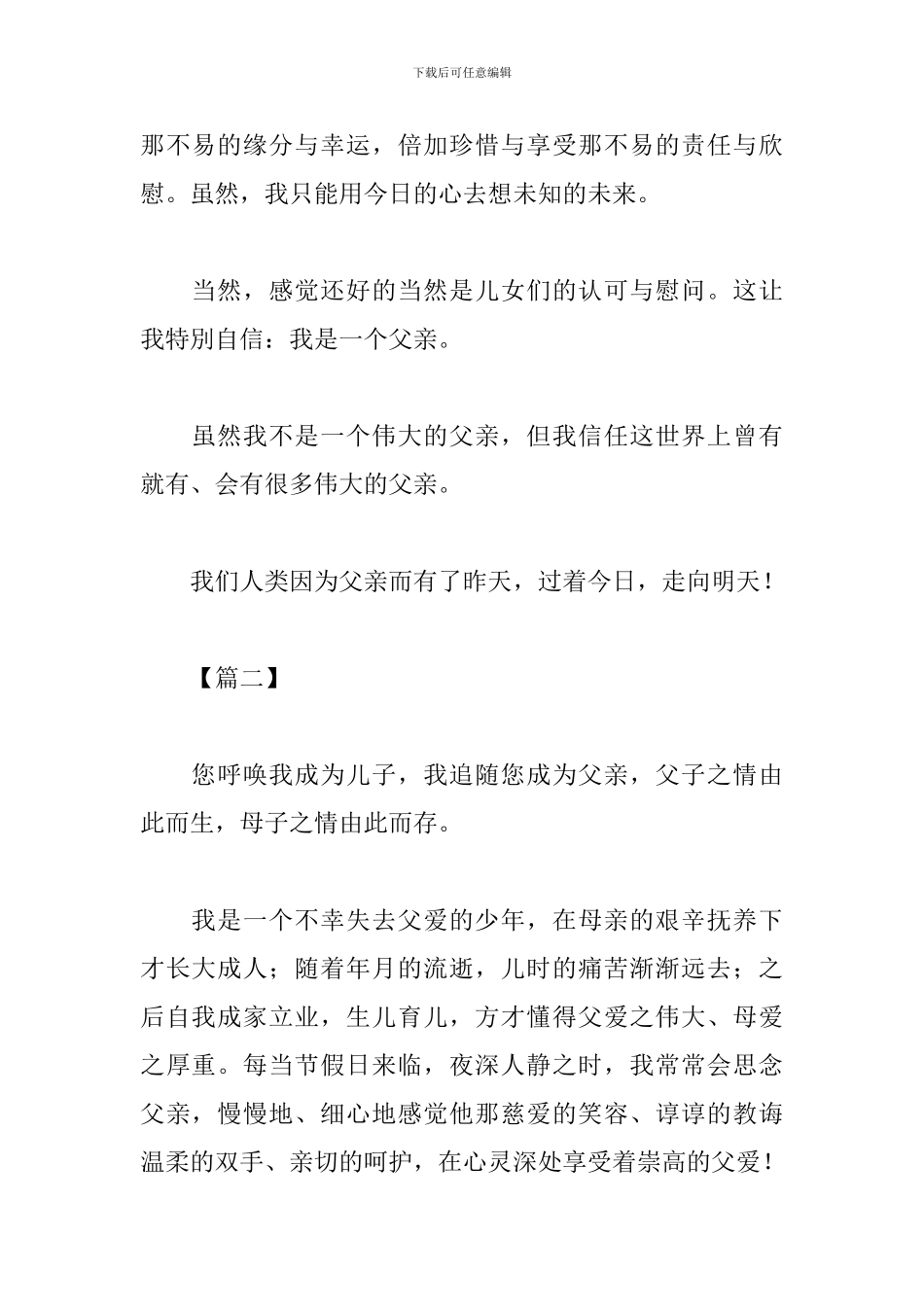 2024父亲节感悟及心得汇总_第2页