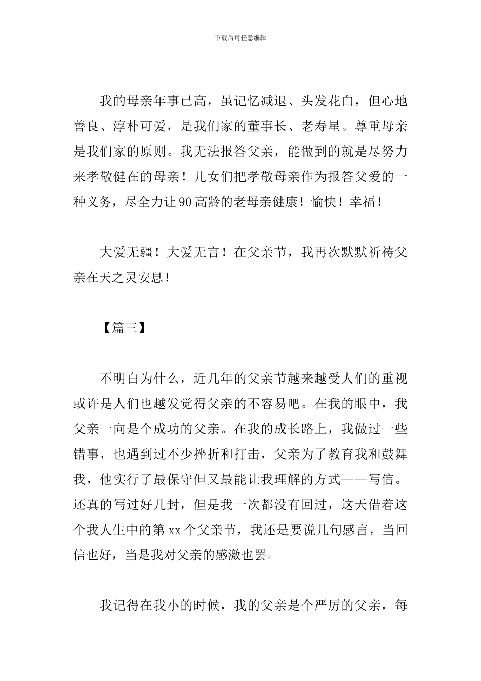 2024父亲节感悟及心得汇总_第3页