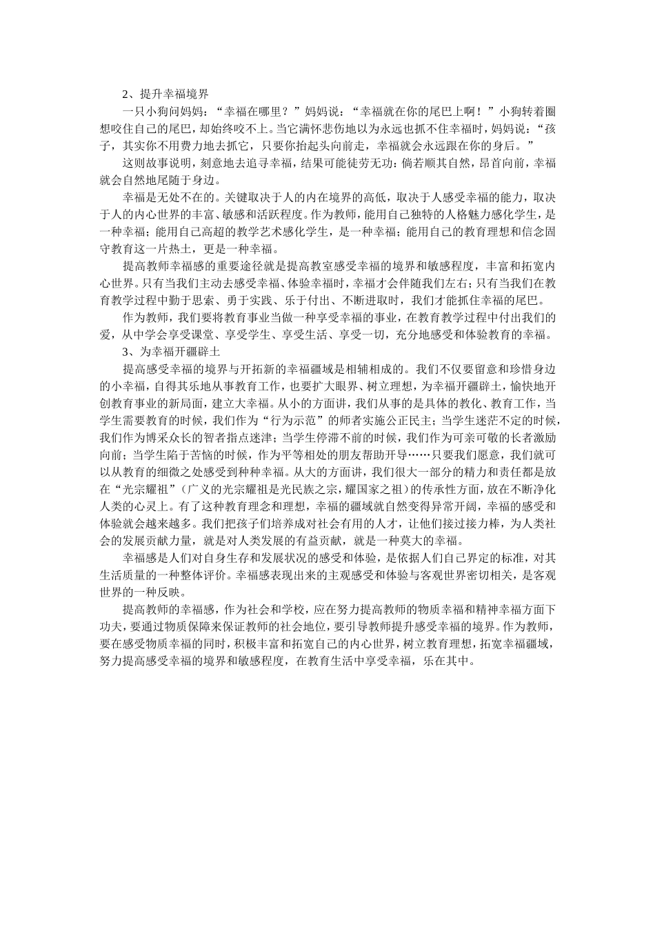 如何提高教师的幸福感_第3页