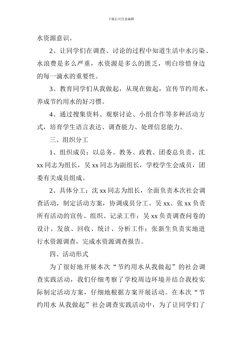 中学“创建节水型学校”社会实践活动总结报告_第2页