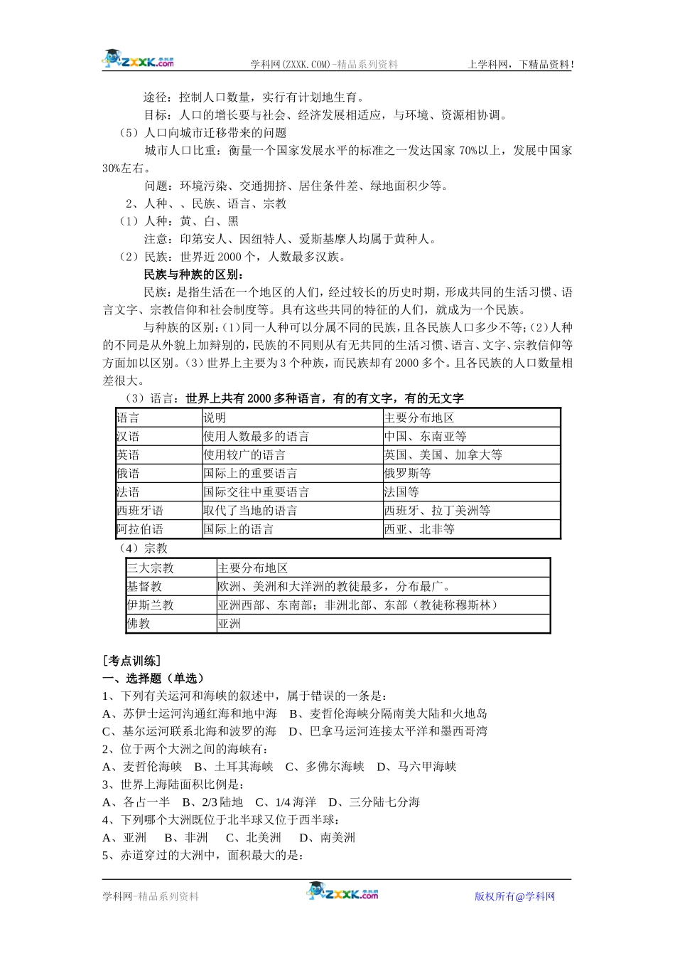 【人教版三维设计】2011年高考地理一轮复习：第35讲世界地理概况_第3页